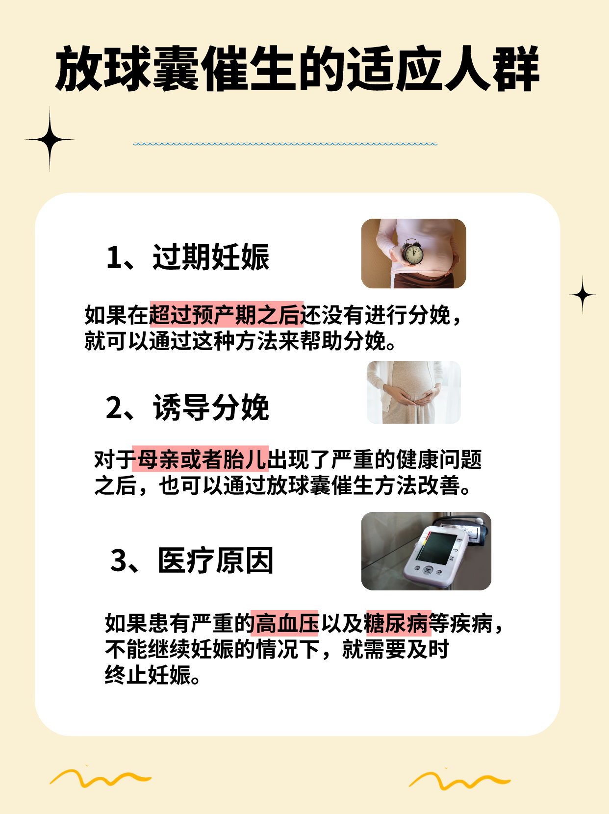 放球囊催生比顺产要痛吗- 苹果绿养生网