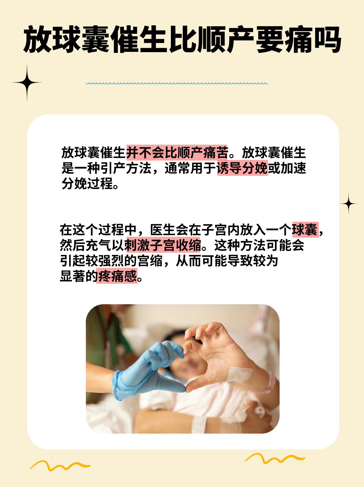 放球囊催生比顺产要痛吗- 苹果绿养生网